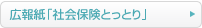 広報紙「社会保険とっとり」